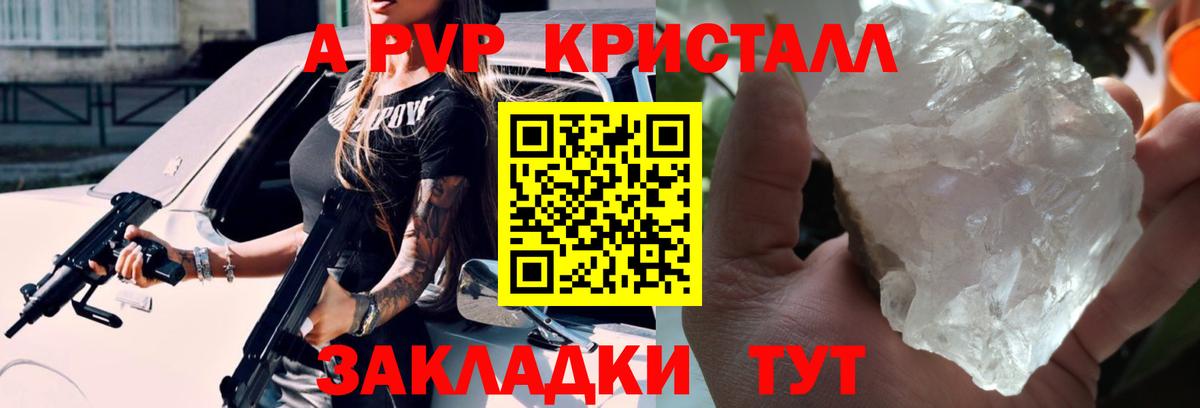 Alpha-PVP кристаллы  Альфа ПВП  Иваново  Вход с VPN  А ПВП Соль 
