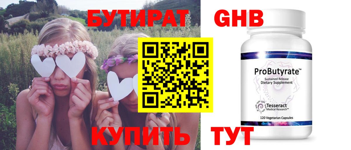 БУТИРАТ 1.4BDO Иваново