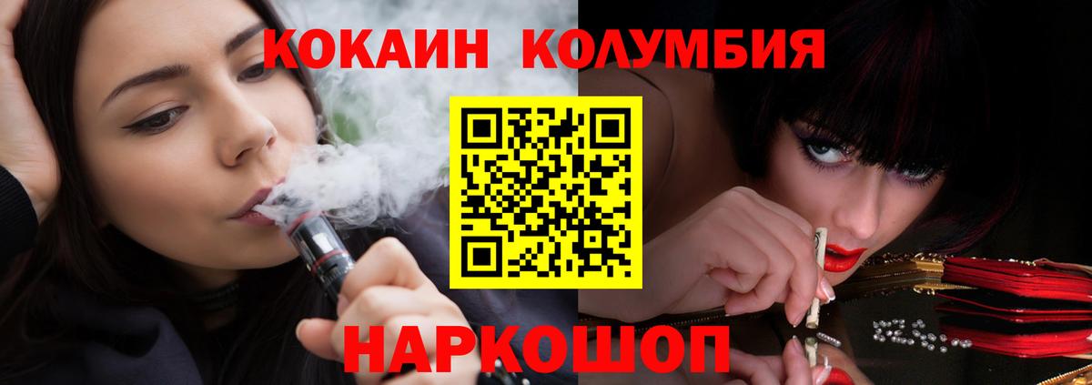 Кокаин 97%  Вход с VPN  Иваново 
