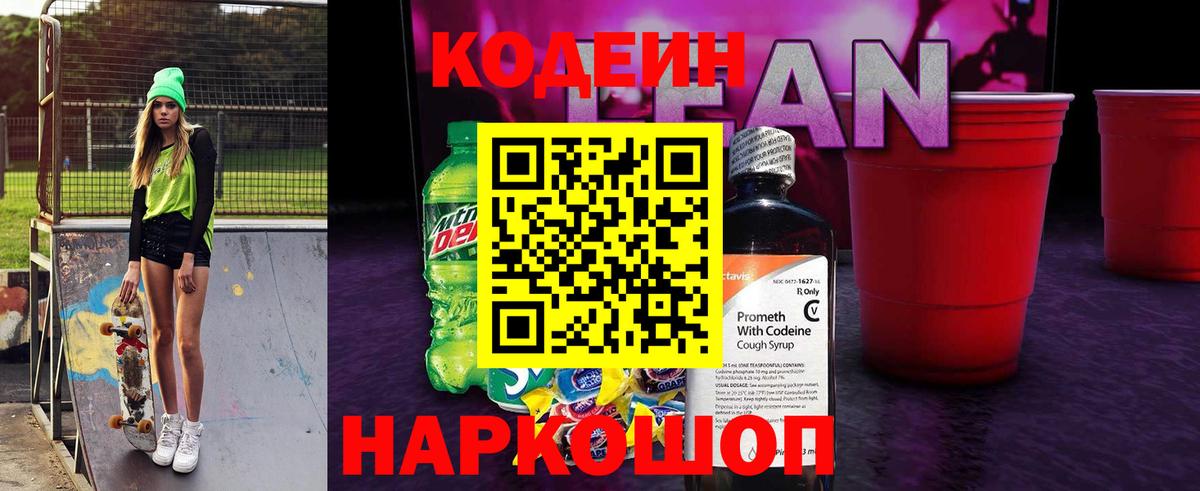 Иваново  Codein напиток Lean (лин)  Вход с VPN  Кодеиновый сироп Lean напиток Lean (лин) 