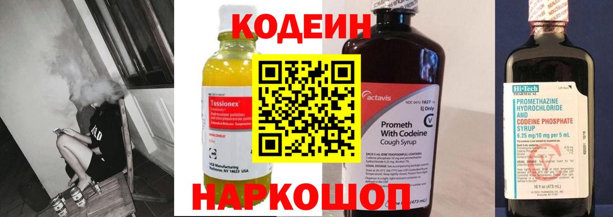 Кодеин напиток Lean (лин) Иваново