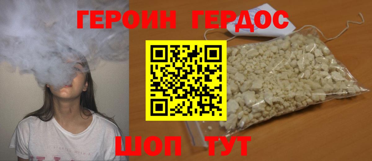 Героин VHQ Иваново
