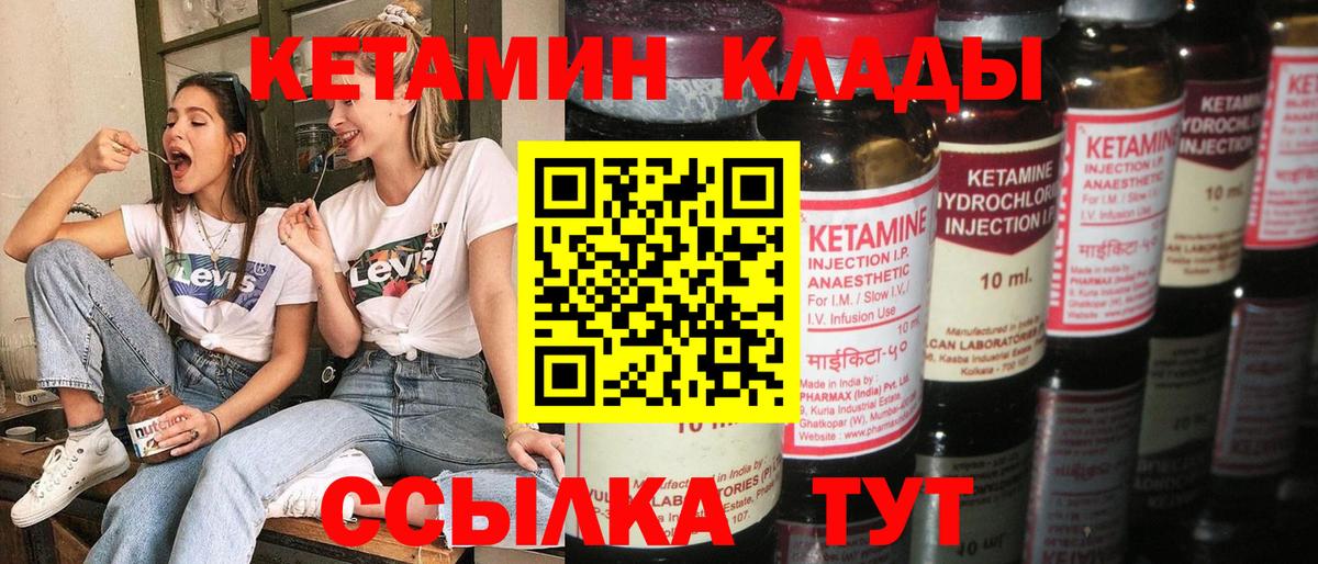 Кетамин VHQ Иваново