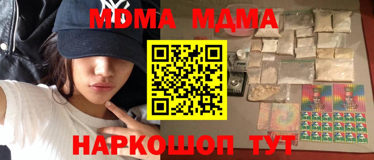 MDMA  MDMA кристаллы  MDMA молли  Вход с VPN  Иваново 