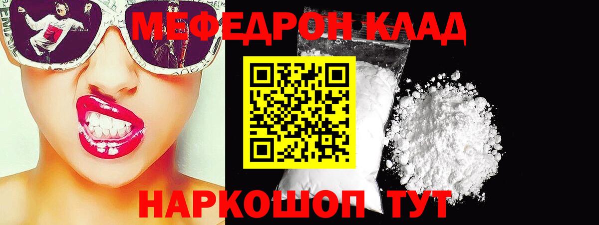 Меф кристаллы Иваново