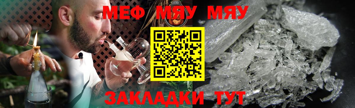 Меф  Мефедрон VHQ  Вход с VPN  Меф мяу мяу  Иваново 