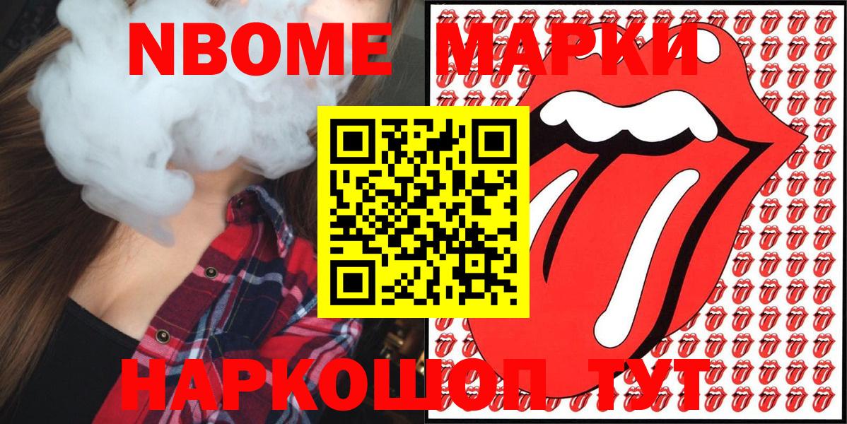 Иваново  Марки N-bome 1,5мг  Наркотические марки  Вход с VPN 